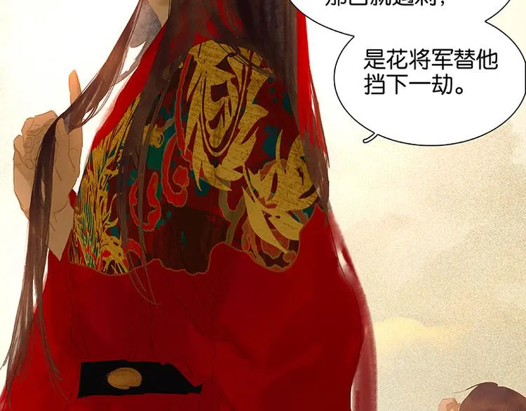 第112话 吃里扒外 第50页