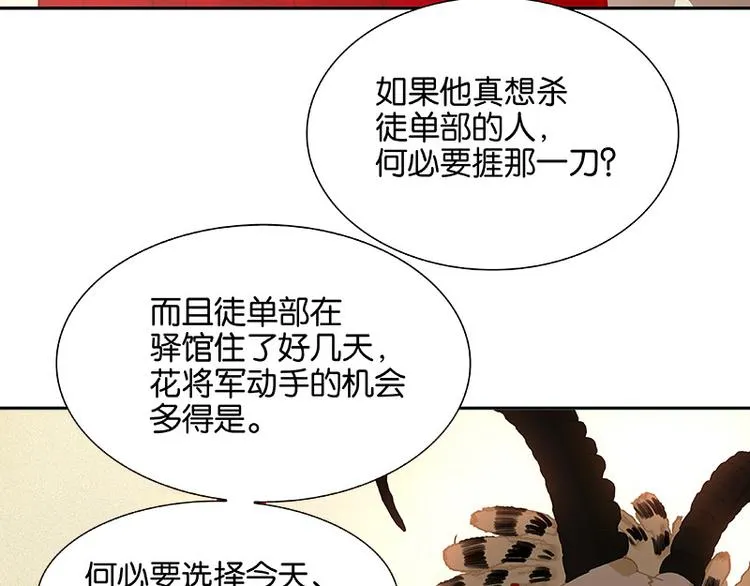 第112话 吃里扒外 第52页
