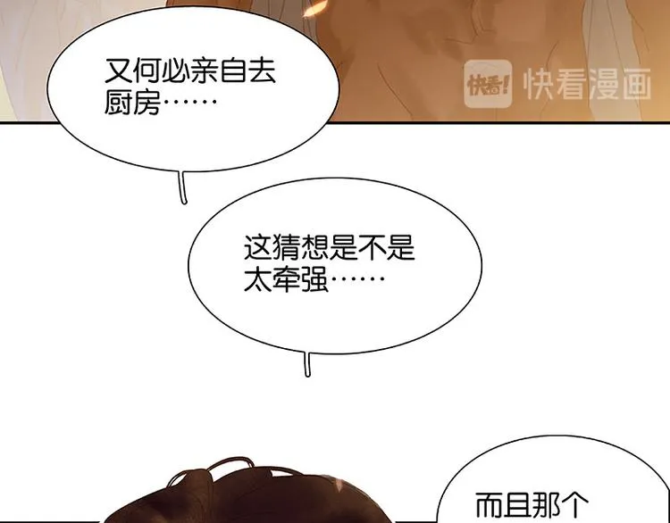 第112话 吃里扒外 第54页