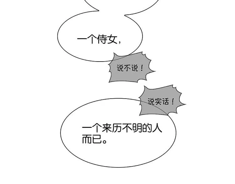第112话 吃里扒外 第57页