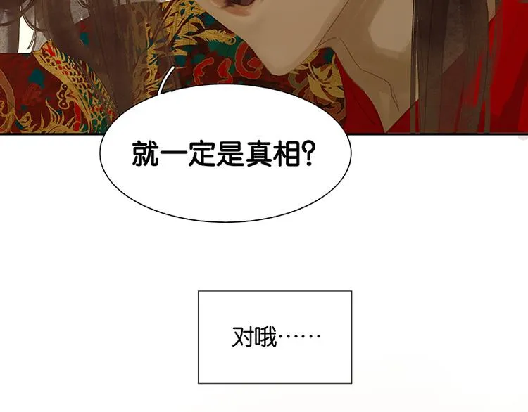 第112话 吃里扒外 第61页