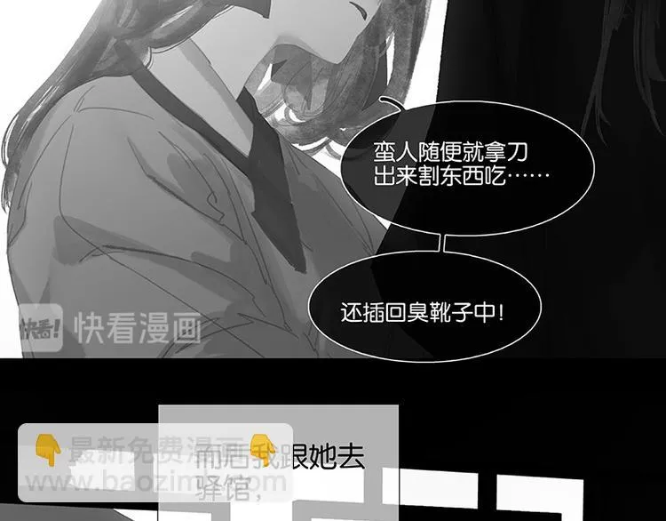 第112话 吃里扒外 第70页