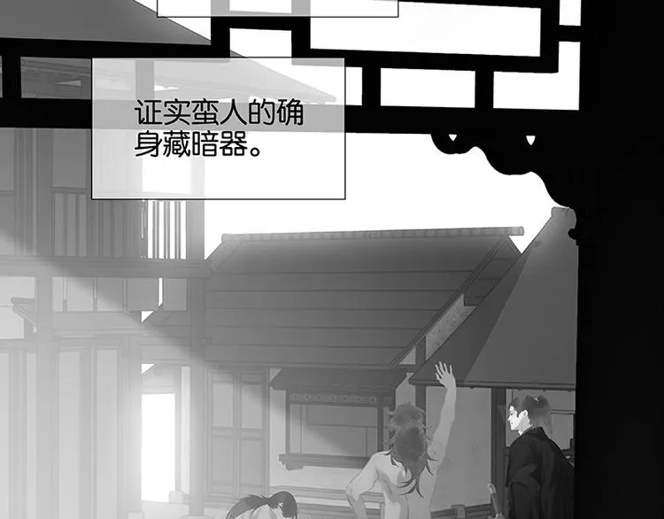 第112话 吃里扒外 第71页
