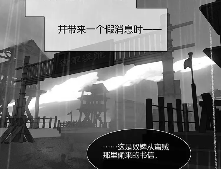 第112话 吃里扒外 第73页