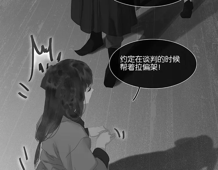 第112话 吃里扒外 第75页