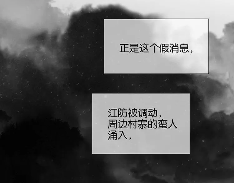 第112话 吃里扒外 第77页