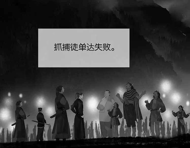 第112话 吃里扒外 第78页