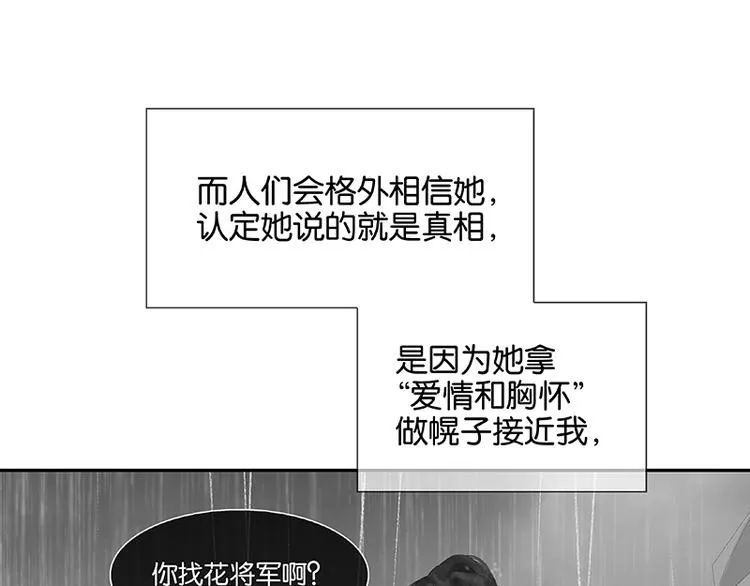 第112话 吃里扒外 第80页