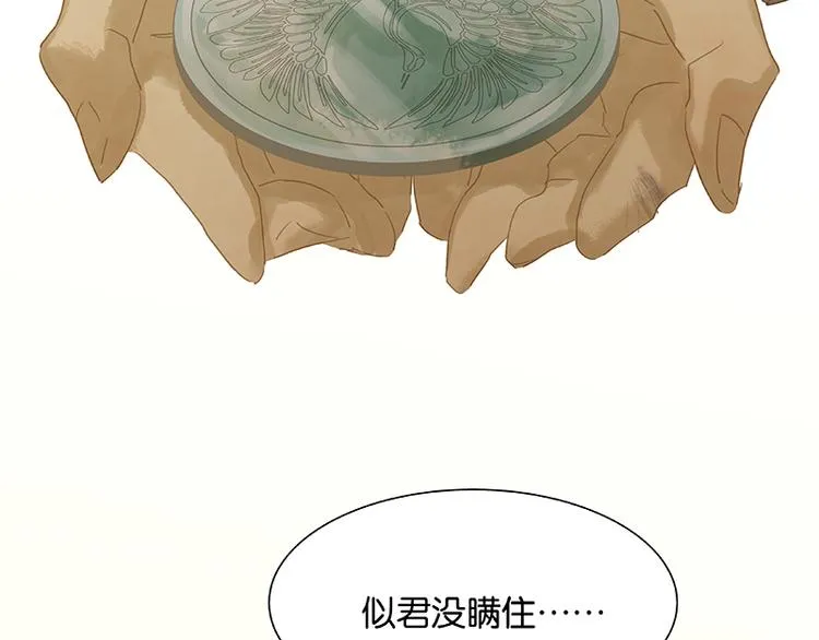 第112话 吃里扒外 第109页