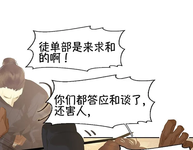 第112话 吃里扒外 第117页