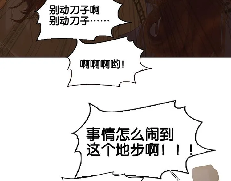 第112话 吃里扒外 第119页