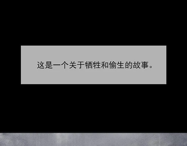 第113话 牺牲和偷生 第5页