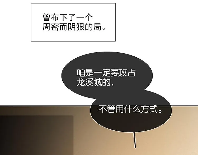 第113话 牺牲和偷生 第8页