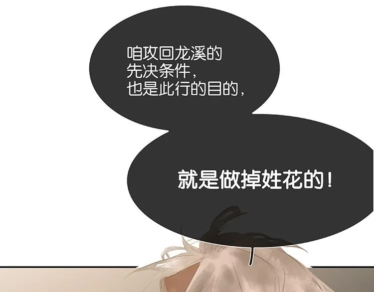 第113话 牺牲和偷生 第11页
