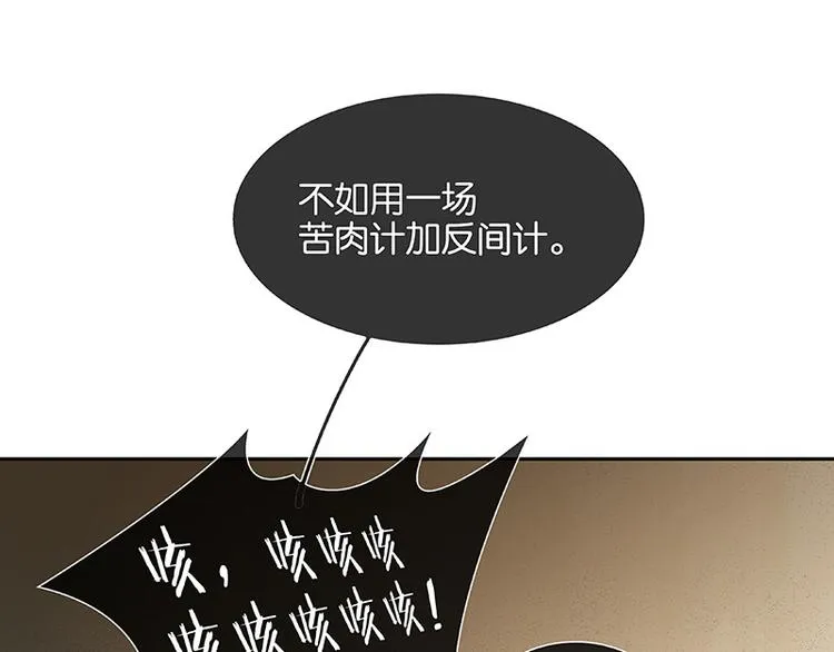 第113话 牺牲和偷生 第16页