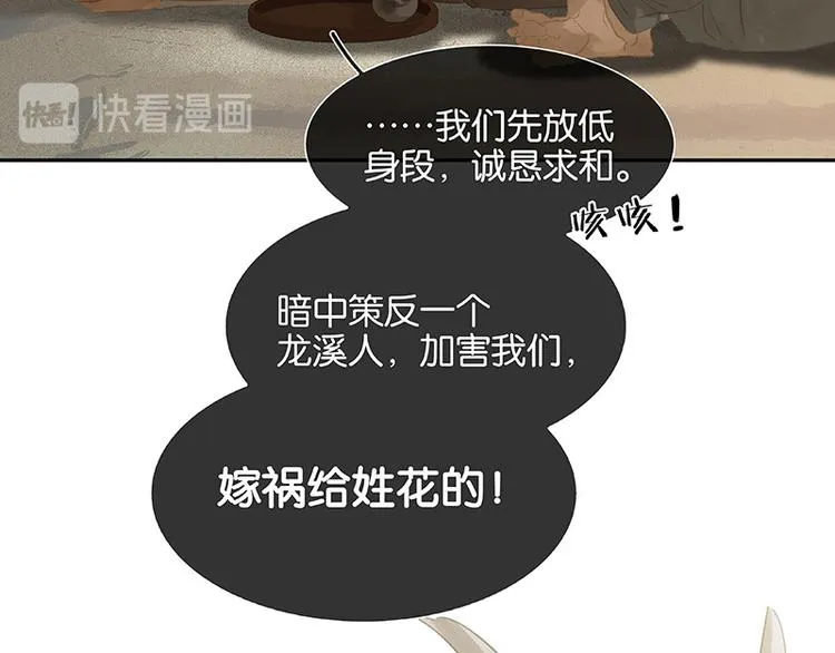 第113话 牺牲和偷生 第18页