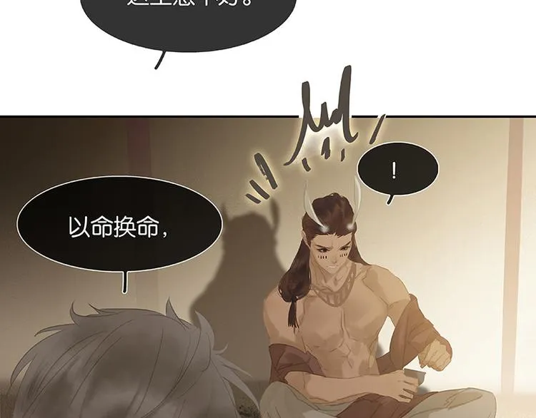 第113话 牺牲和偷生 第21页