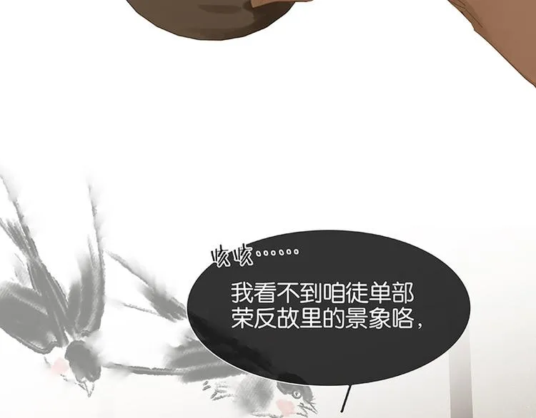 第113话 牺牲和偷生 第27页