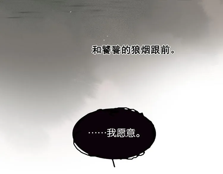 第113话 牺牲和偷生 第76页