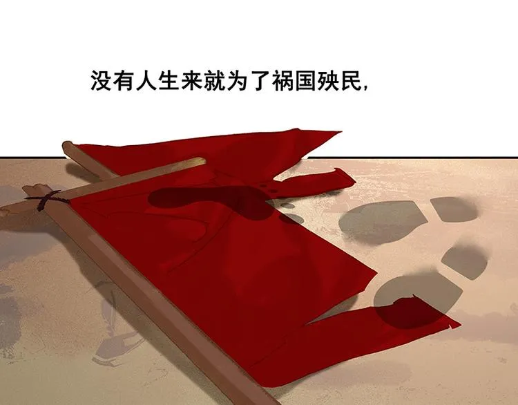 第113话 牺牲和偷生 第82页
