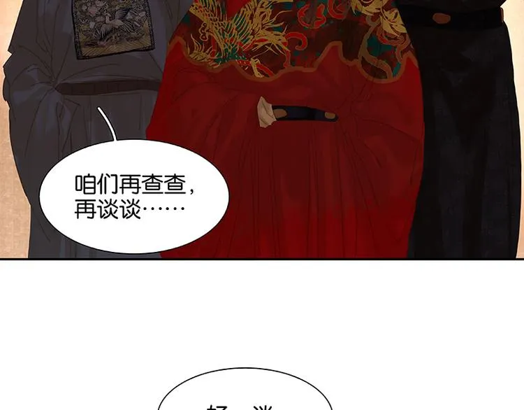 第113话 牺牲和偷生 第93页