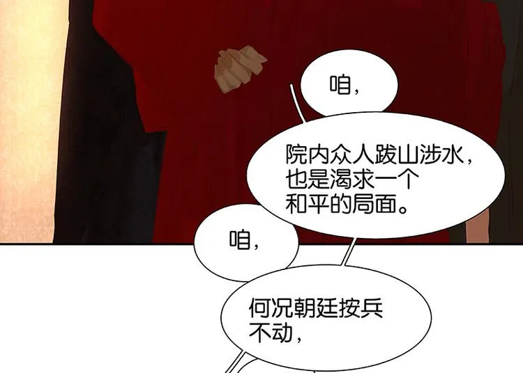 第113话 牺牲和偷生 第104页