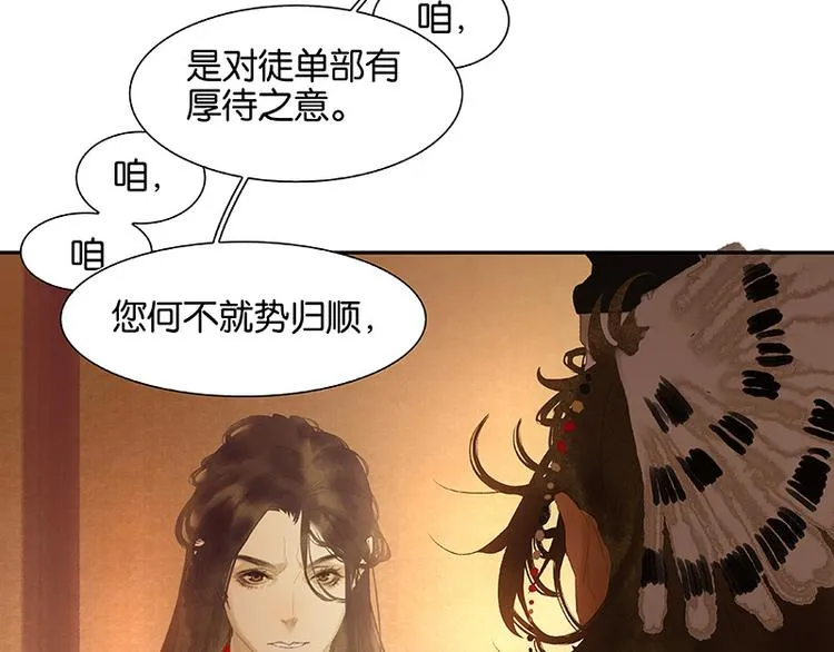 第113话 牺牲和偷生 第109页