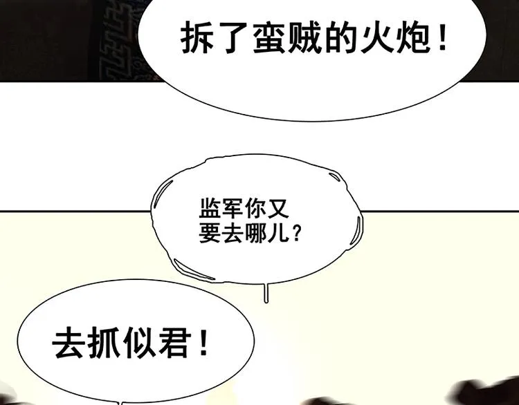 第114话 似君，似君！ 第29页
