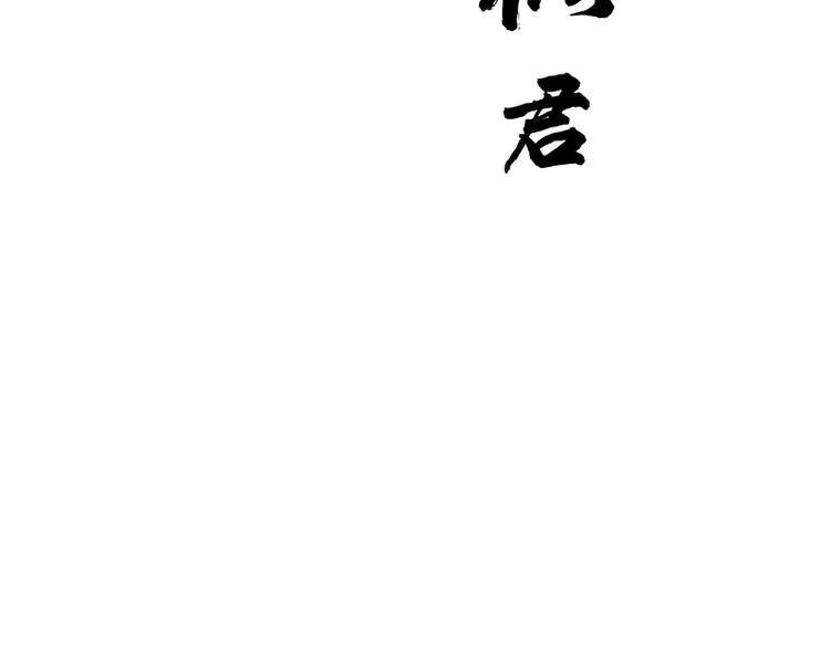 第114话 似君，似君！ 第37页