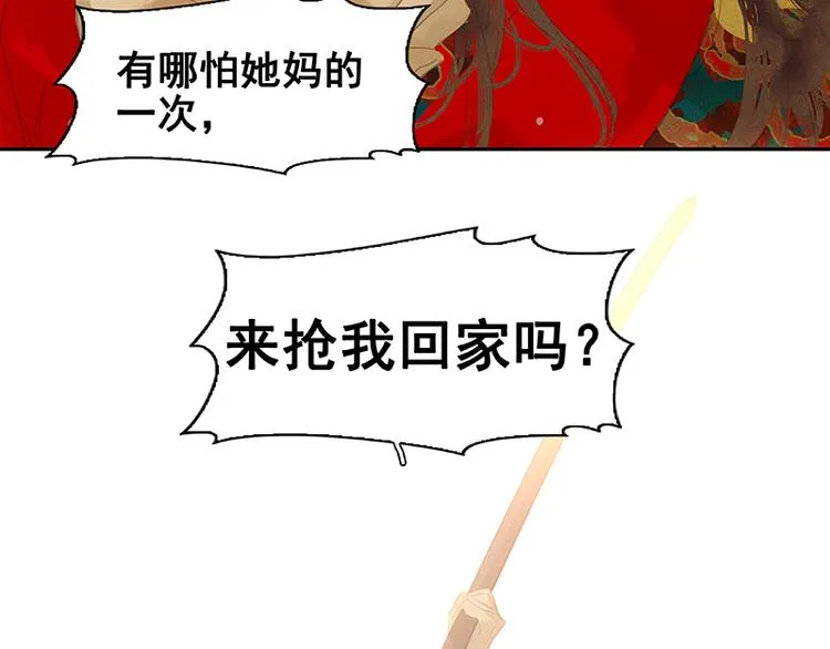 第114话 似君，似君！ 第82页