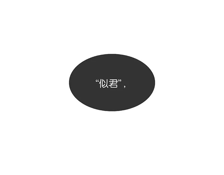 第114话 似君，似君！ 第122页