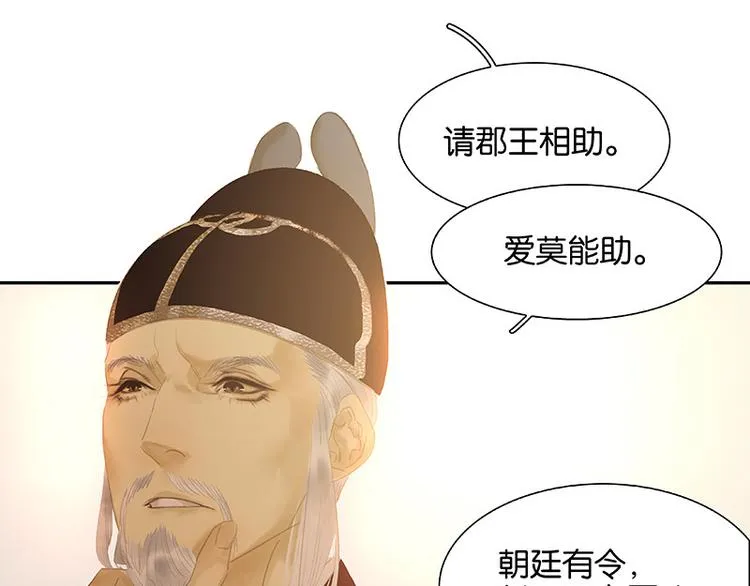 第115话 争利的最高技巧 第38页