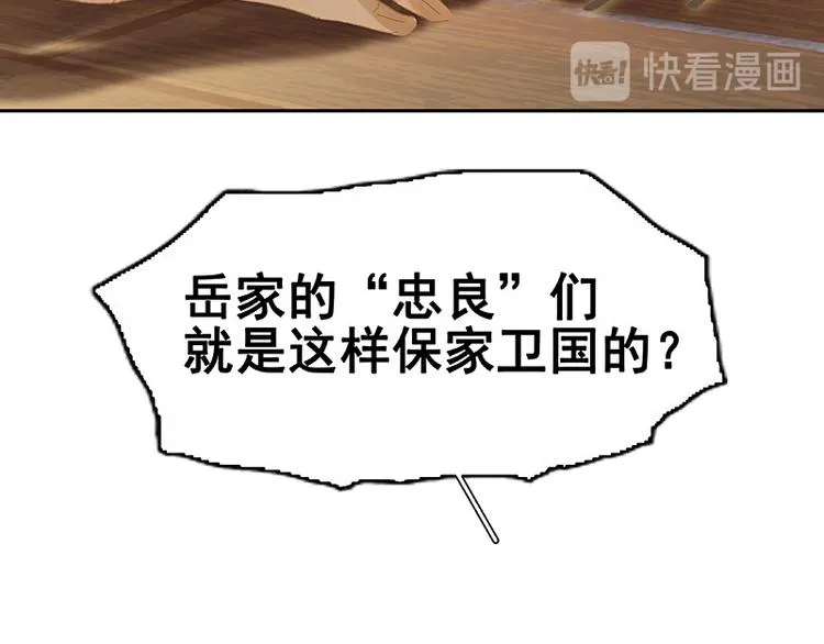 第115话 争利的最高技巧 第47页