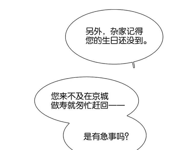 第115话 争利的最高技巧 第60页