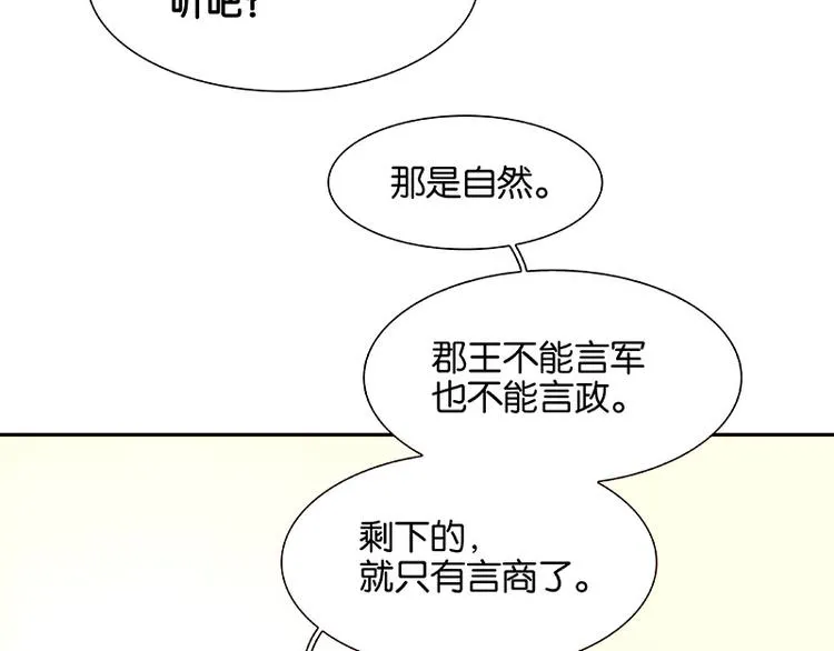 第115话 争利的最高技巧 第63页
