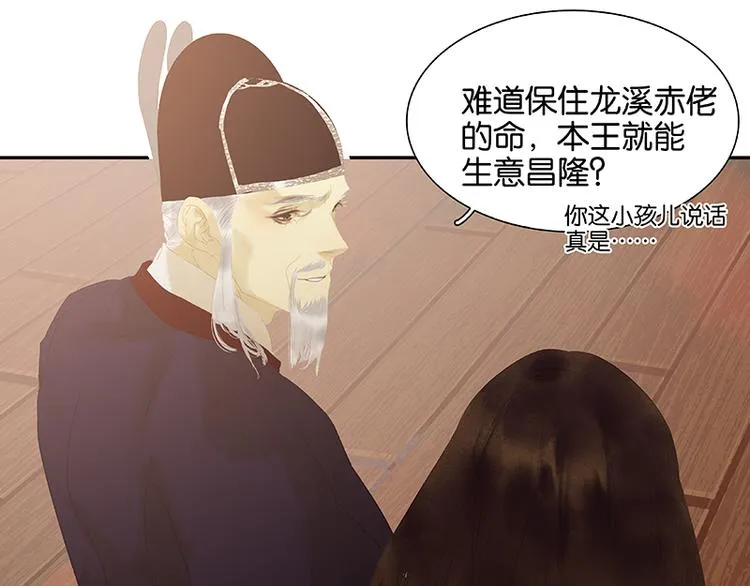 第115话 争利的最高技巧 第75页