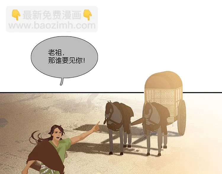 第115话 争利的最高技巧 第88页