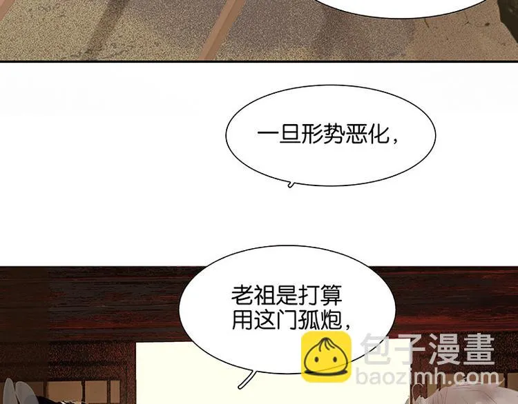 第115话 争利的最高技巧 第99页
