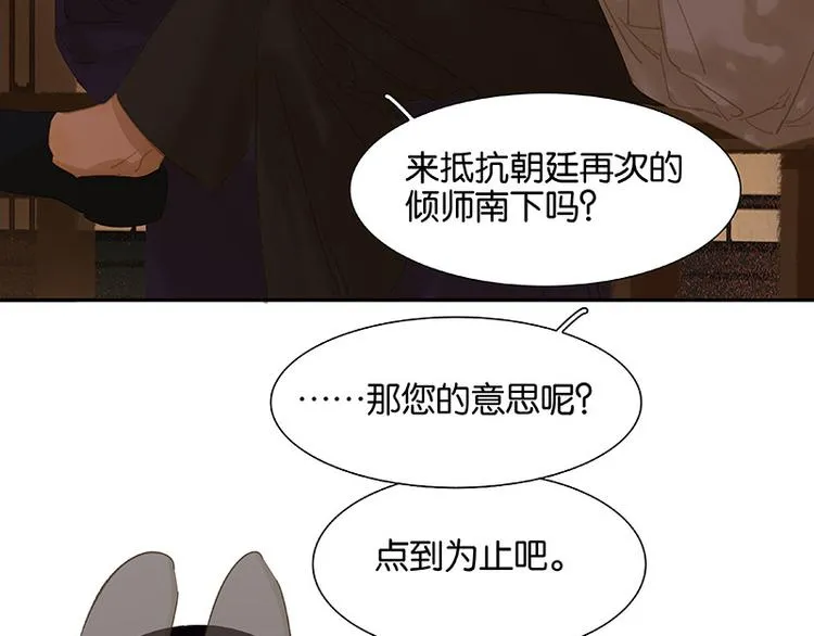 第115话 争利的最高技巧 第101页