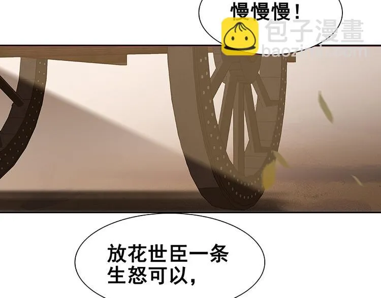 第115话 争利的最高技巧 第119页