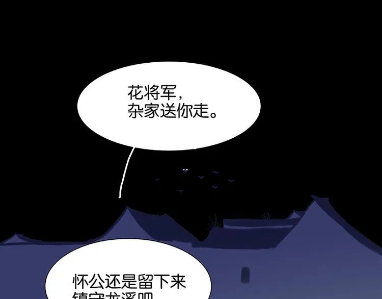 第116话 千钟禄，千忠戮 第9页