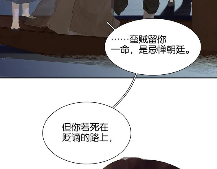 第116话 千钟禄，千忠戮 第11页