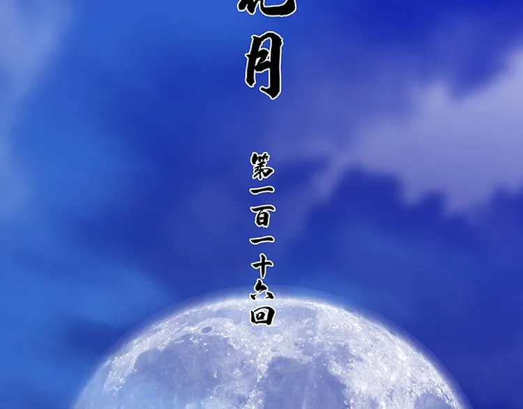 第116话 千钟禄，千忠戮 第22页