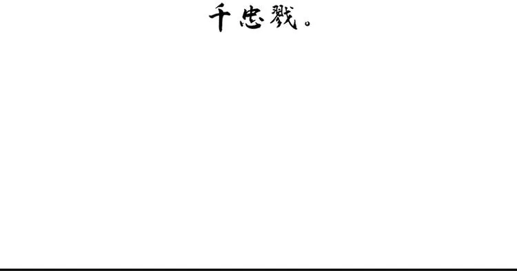 第116话 千钟禄，千忠戮 第26页