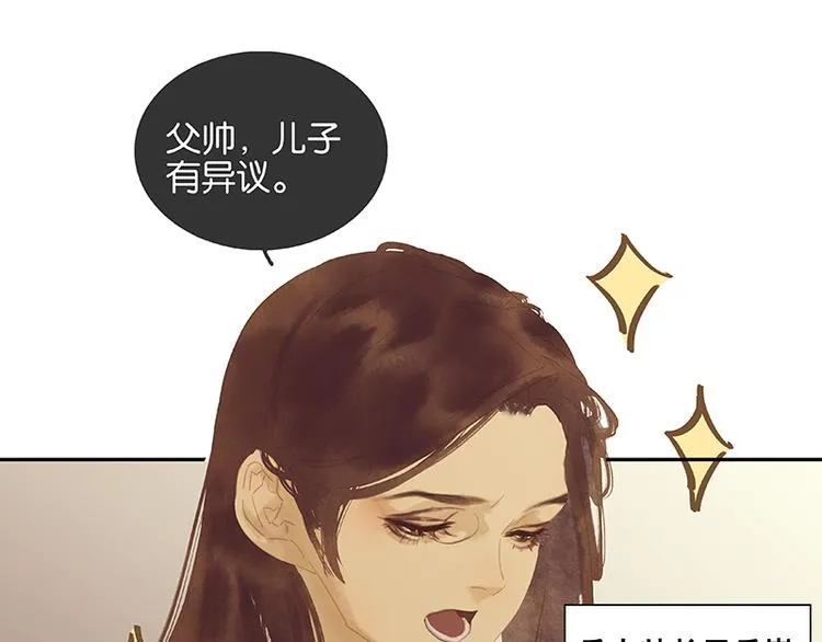 第116话 千钟禄，千忠戮 第34页