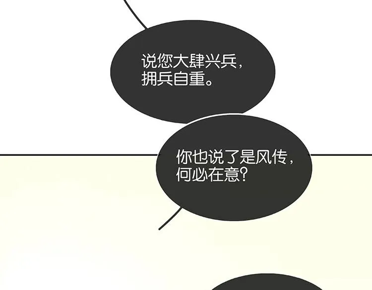 第116话 千钟禄，千忠戮 第51页