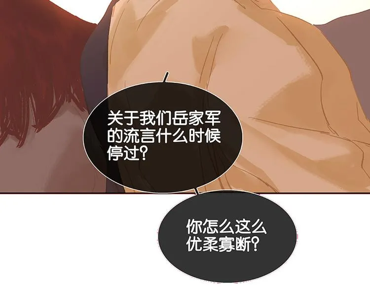 第116话 千钟禄，千忠戮 第54页