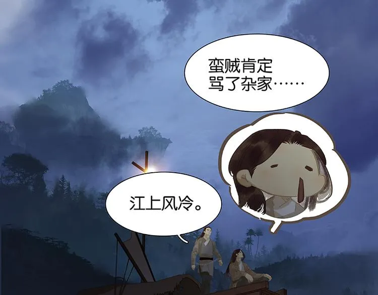 第116话 千钟禄，千忠戮 第83页
