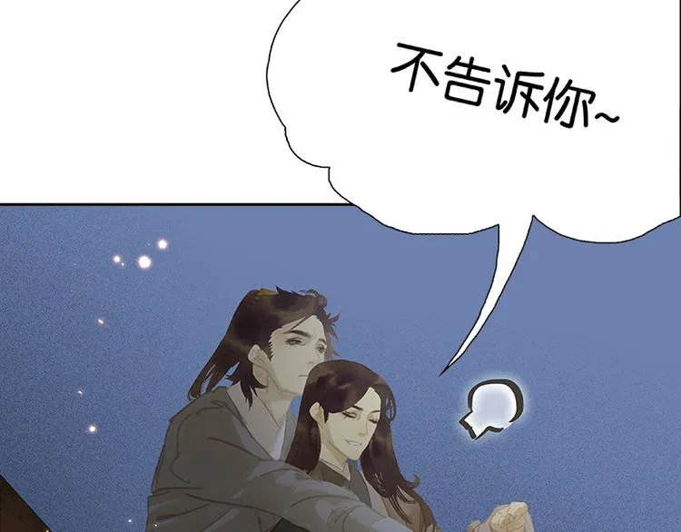 第116话 千钟禄，千忠戮 第104页