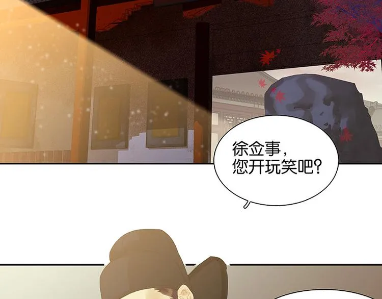 第116话 千钟禄，千忠戮 第114页